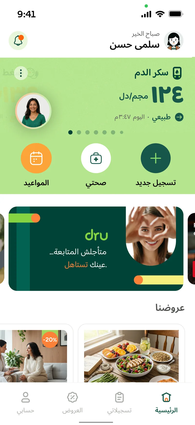 Dru App Home Screen